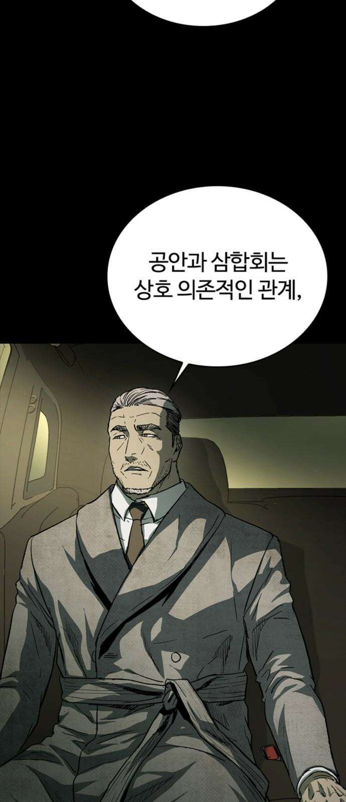 구룡:사로카 22화 22
