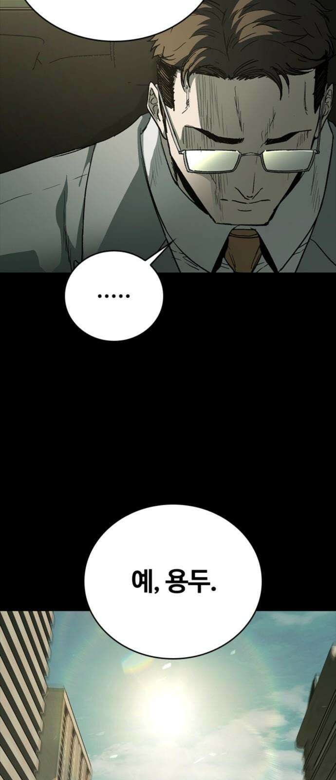 구룡:사로카 22화 25