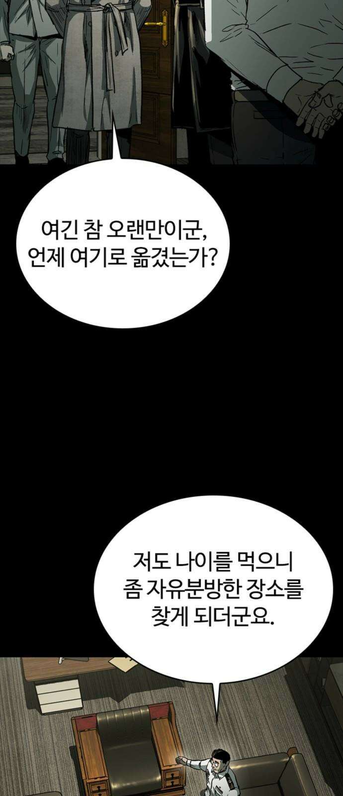 구룡:사로카 22화 28