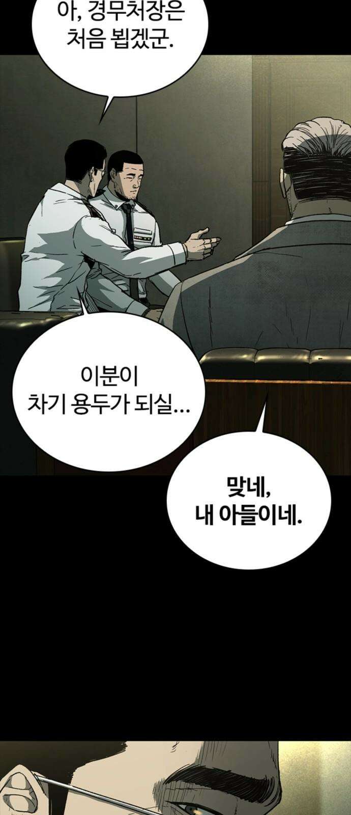 구룡:사로카 22화 32