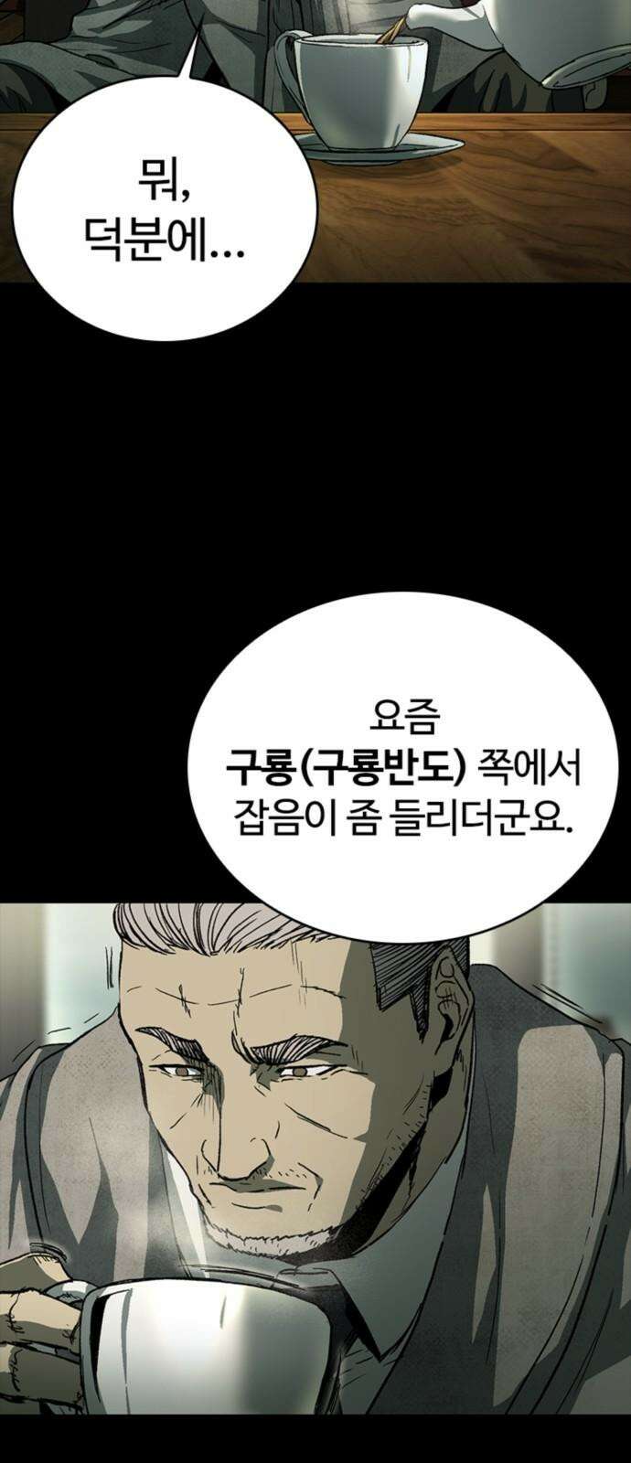구룡:사로카 22화 34