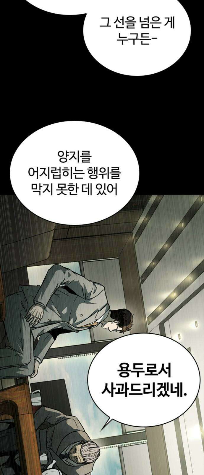 구룡:사로카 22화 38
