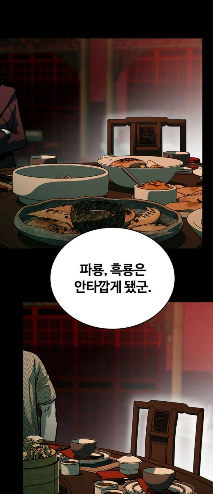 구룡:사로카 22화 49