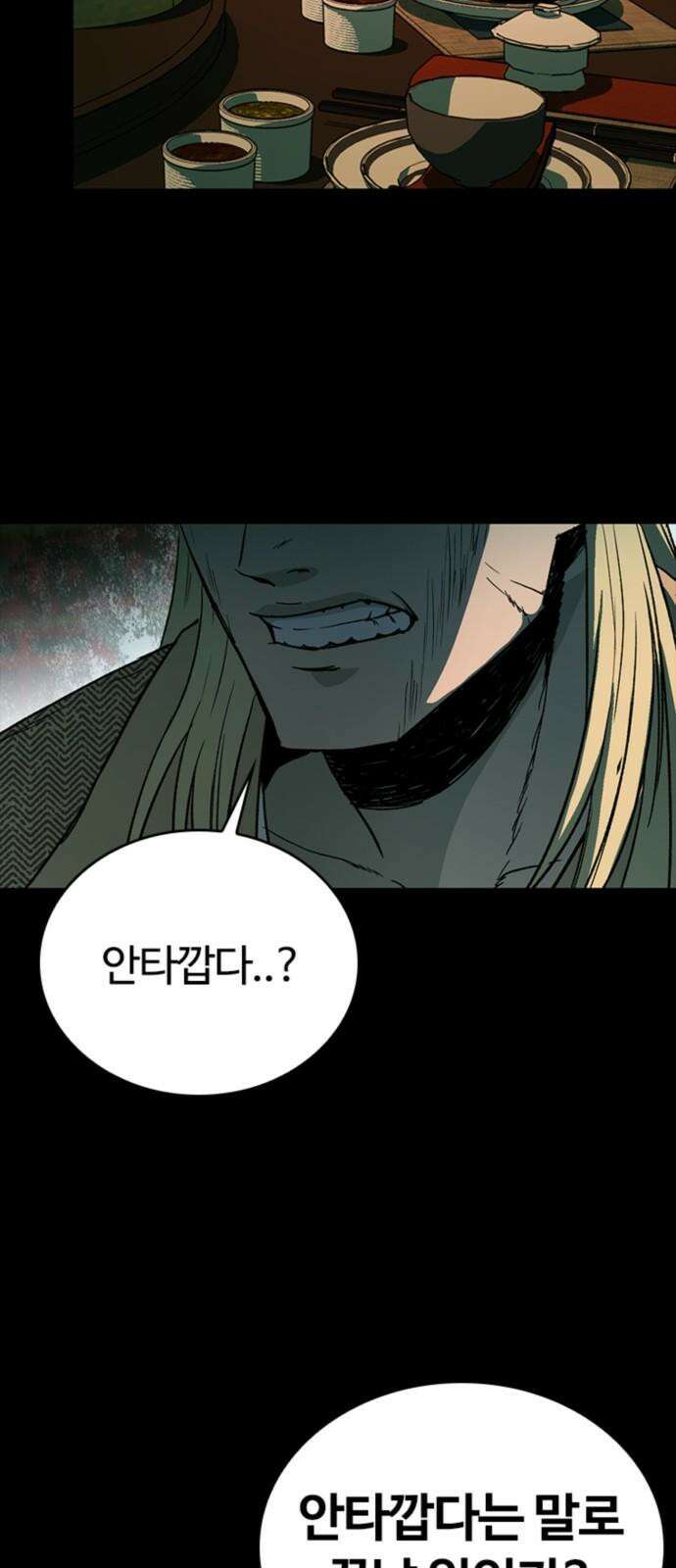 구룡:사로카 22화 50