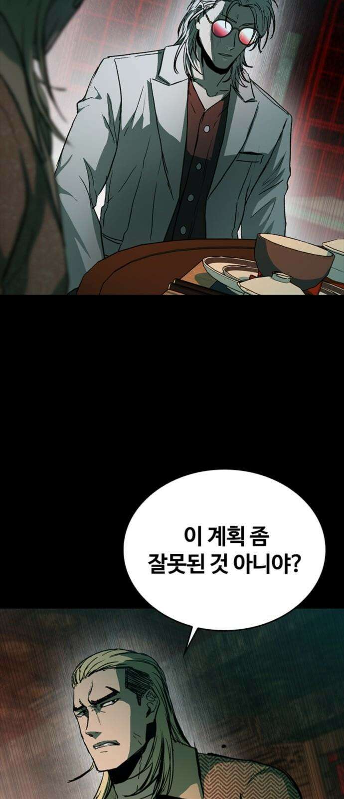 구룡:사로카 22화 52