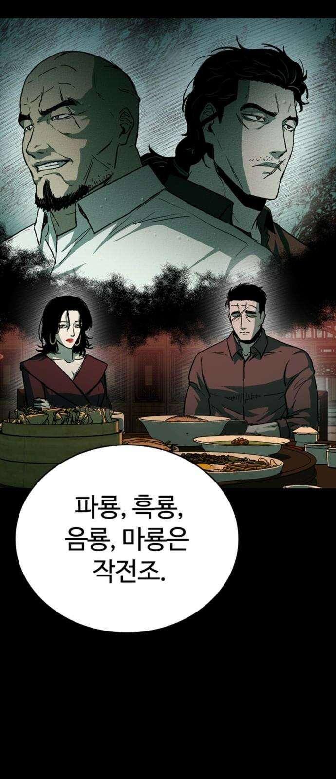 구룡:사로카 22화 55