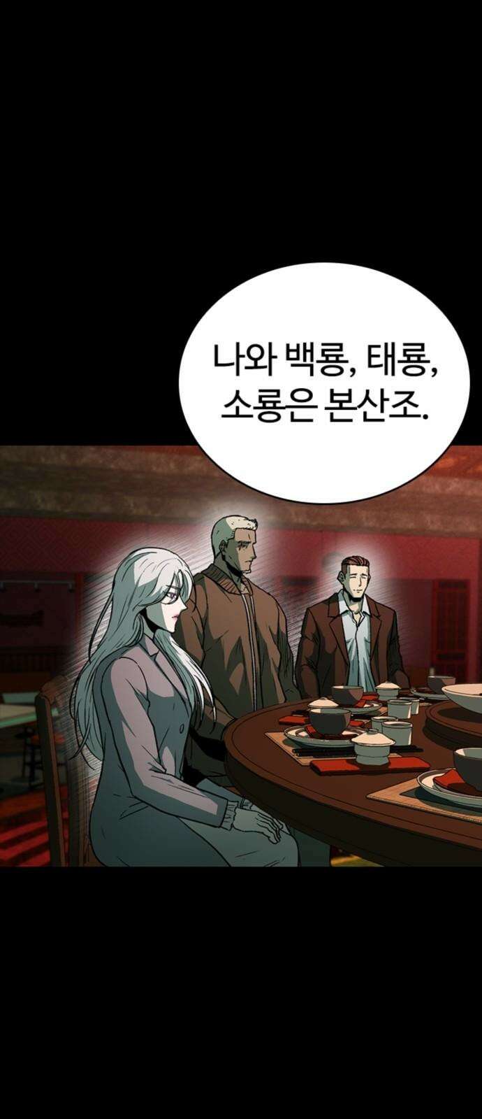 구룡:사로카 22화 56