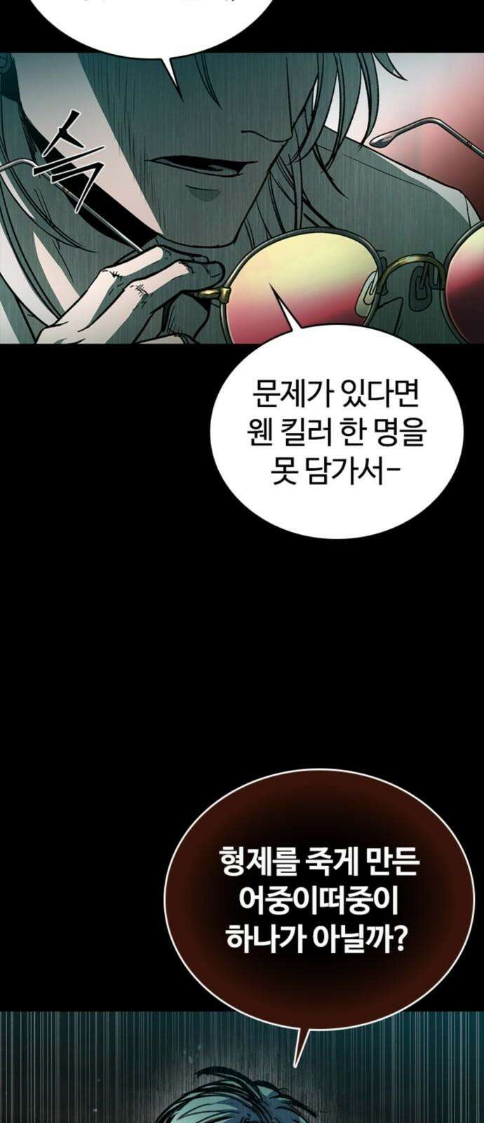 구룡:사로카 22화 58