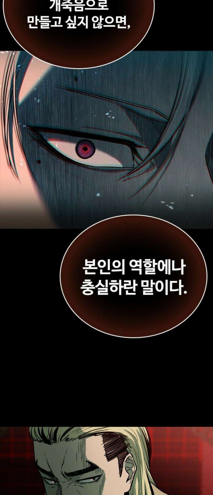 구룡:사로카 22화 61