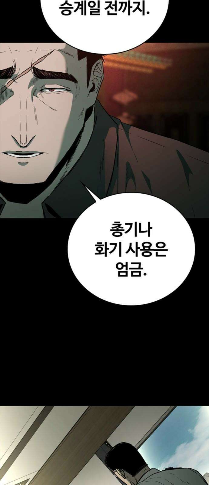구룡:사로카 22화 71