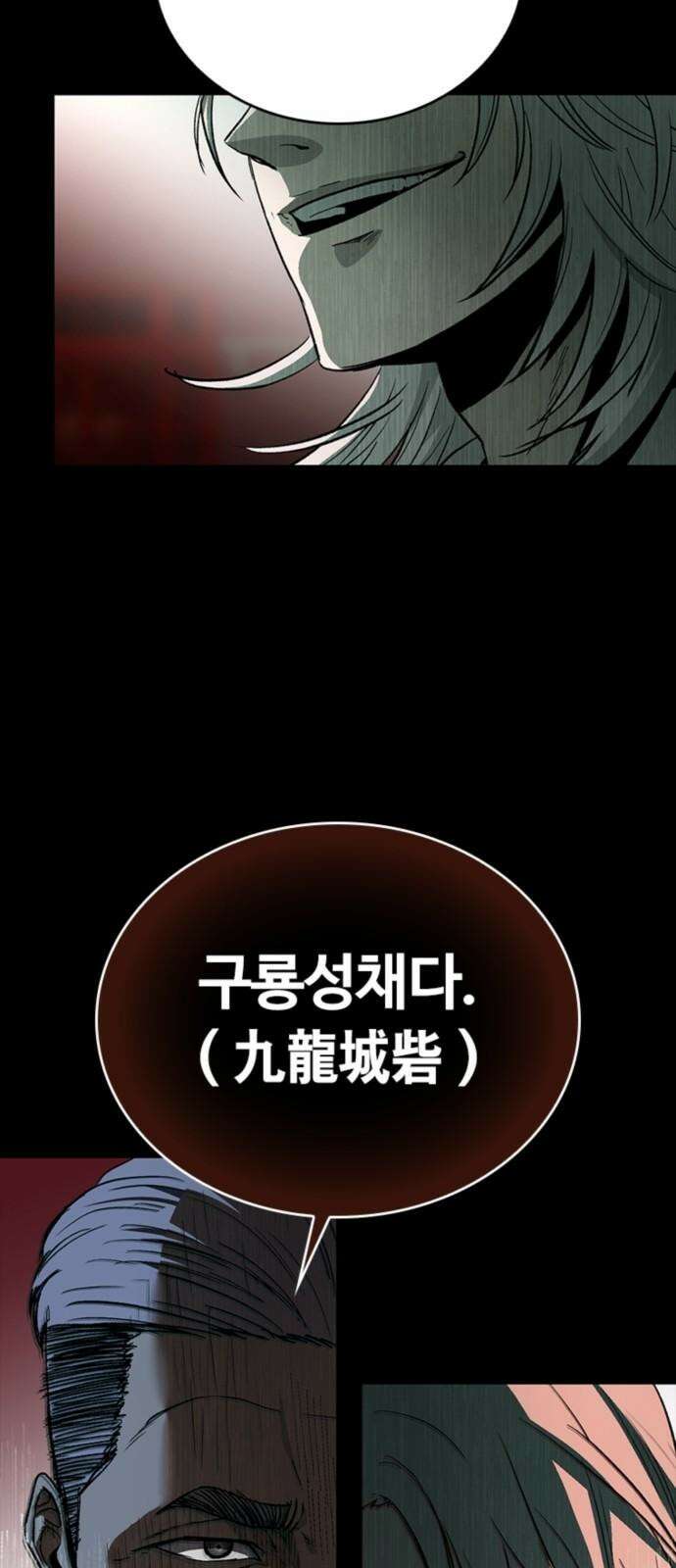 구룡:사로카 22화 74