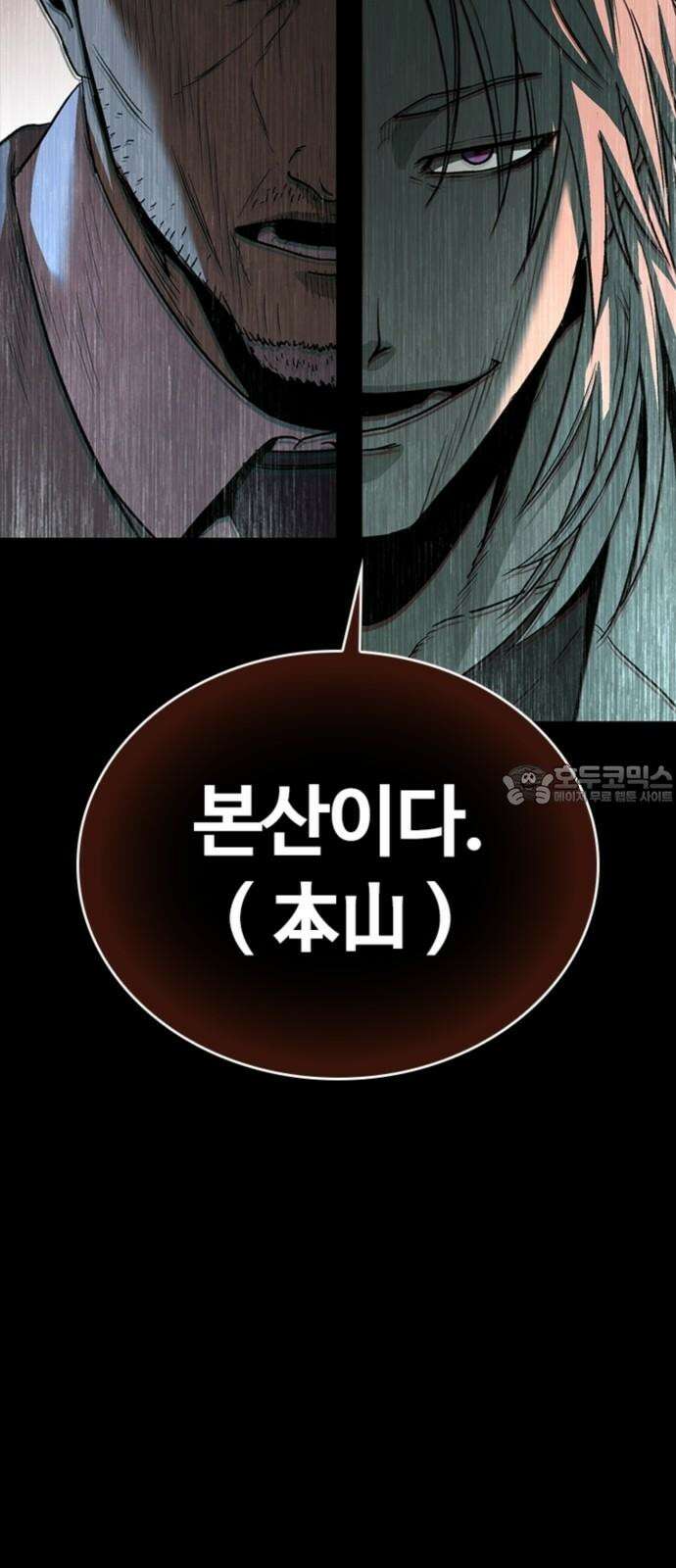 구룡:사로카 22화 75