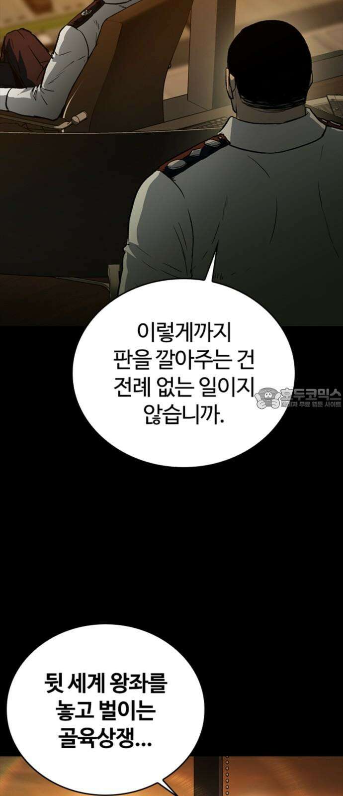 구룡:사로카 22화 78