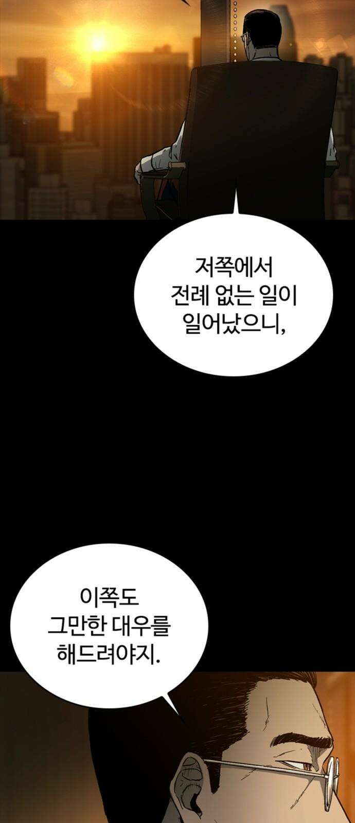 구룡:사로카 22화 79