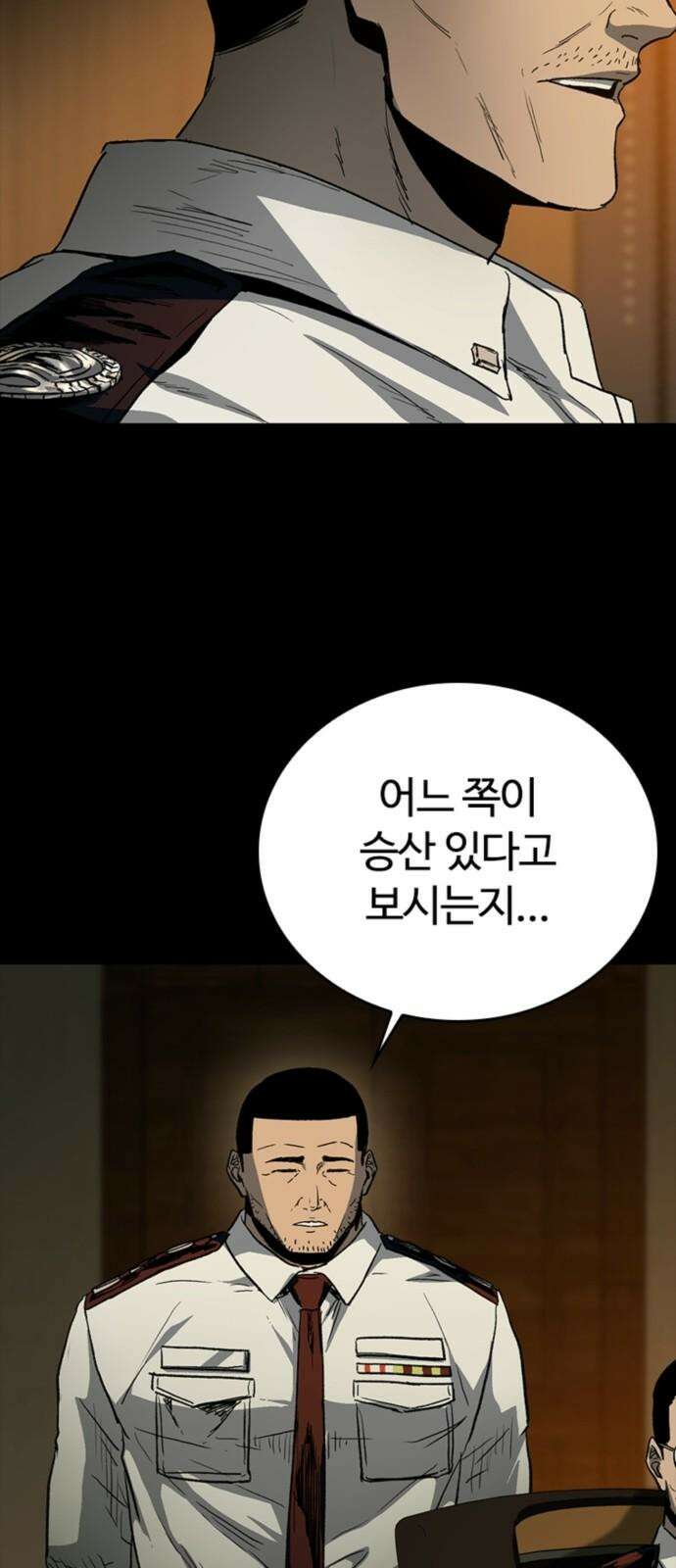 구룡:사로카 22화 80