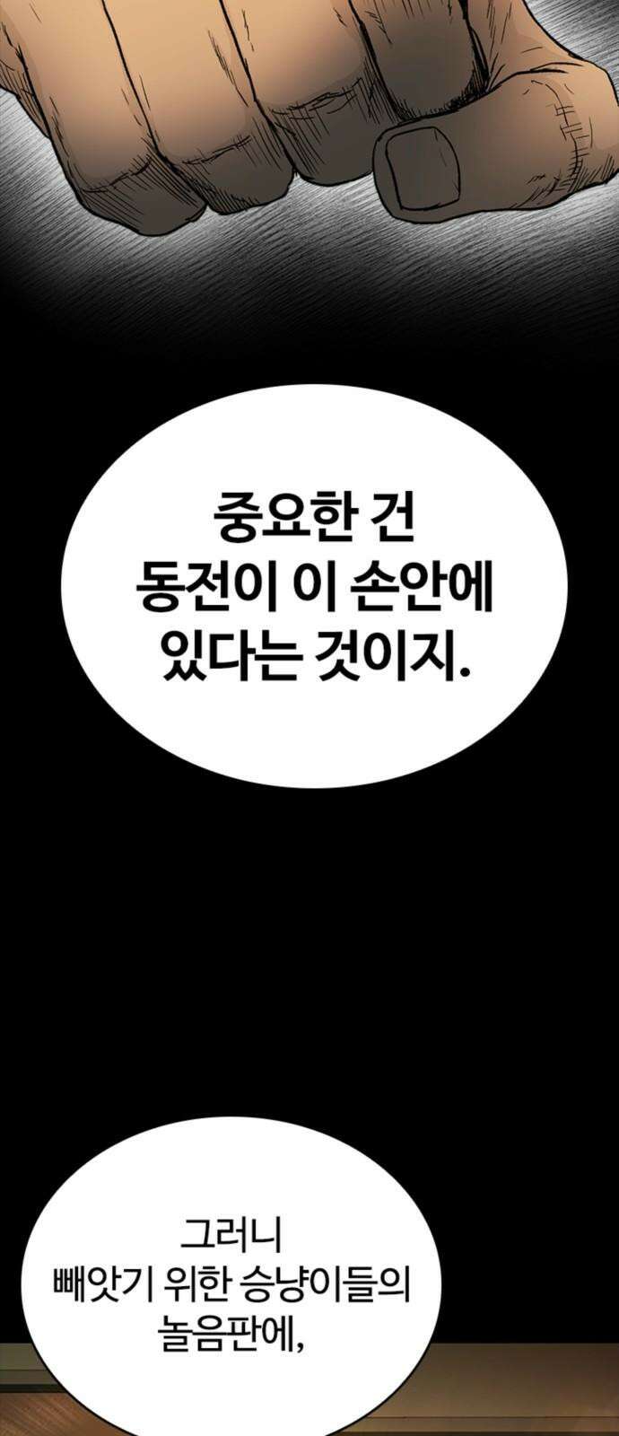 구룡:사로카 22화 86