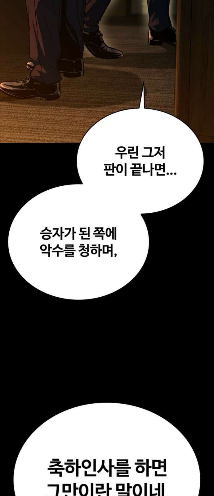 구룡:사로카 22화 88