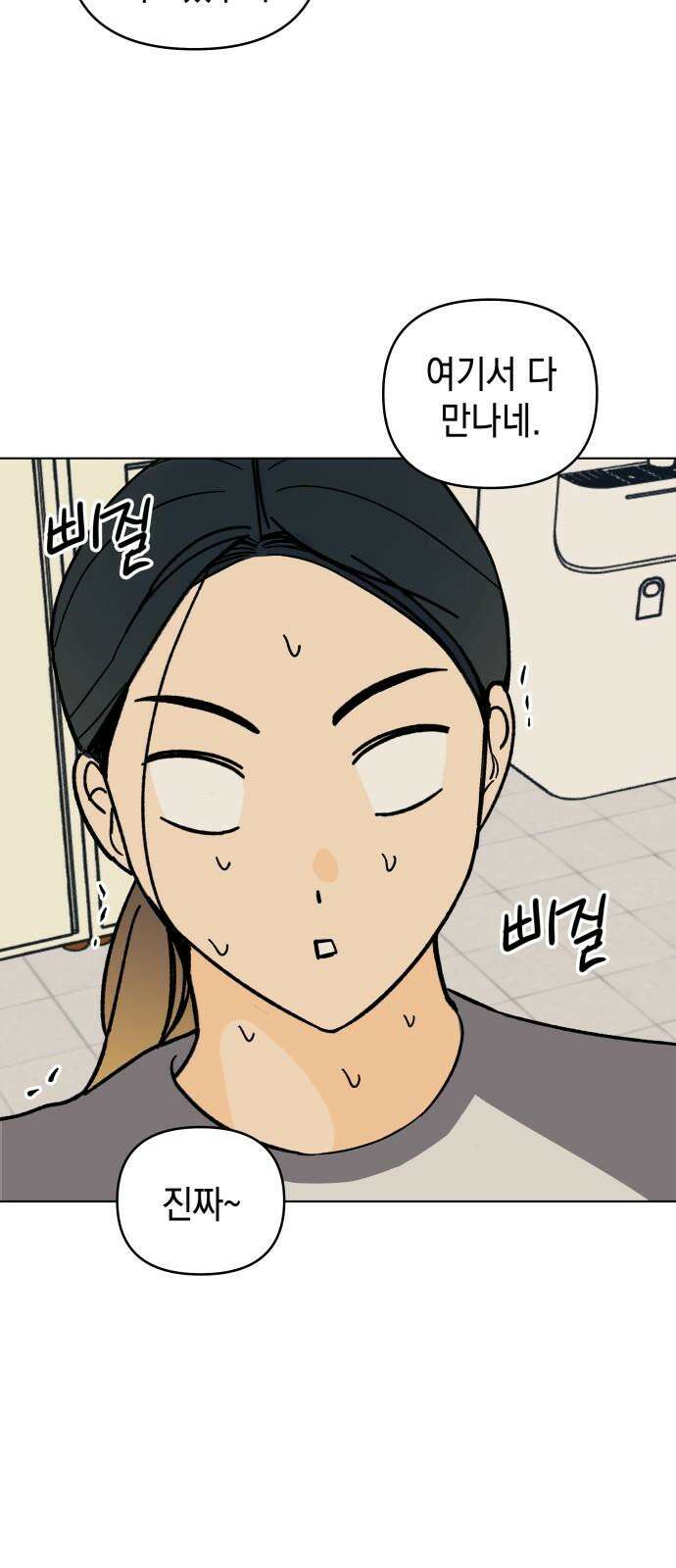 사리네 보석함 52화 2