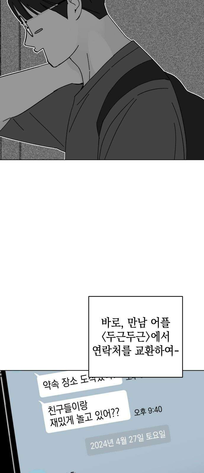 사리네 보석함 52화 5