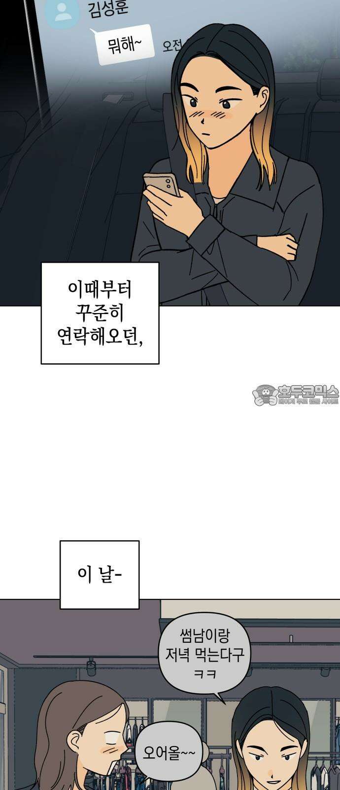 사리네 보석함 52화 6