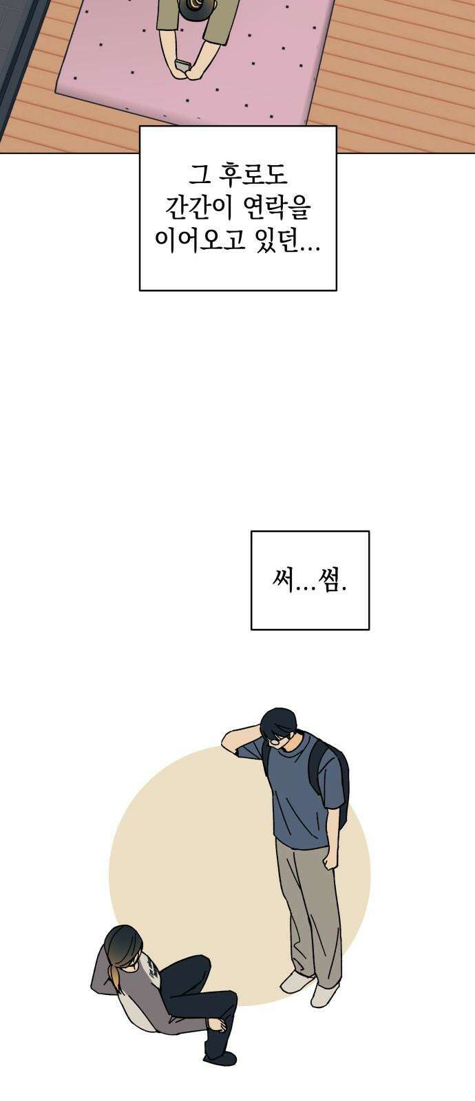 사리네 보석함 52화 8