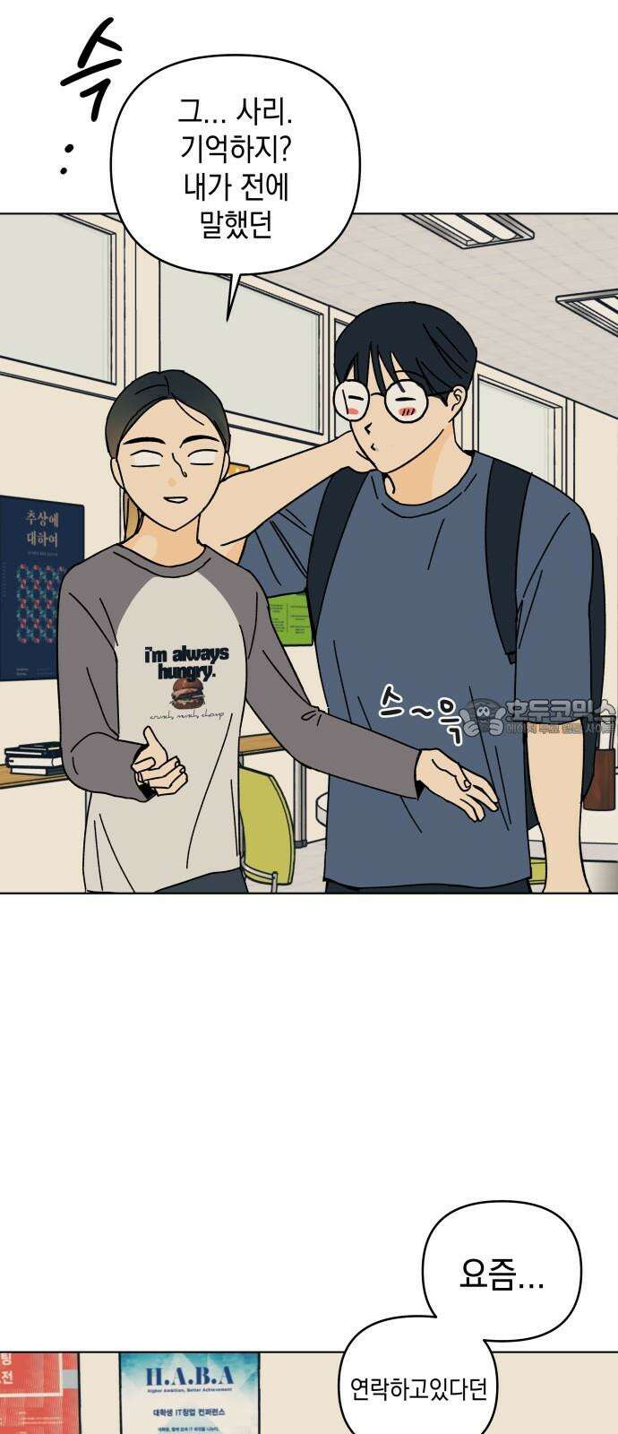 사리네 보석함 52화 12