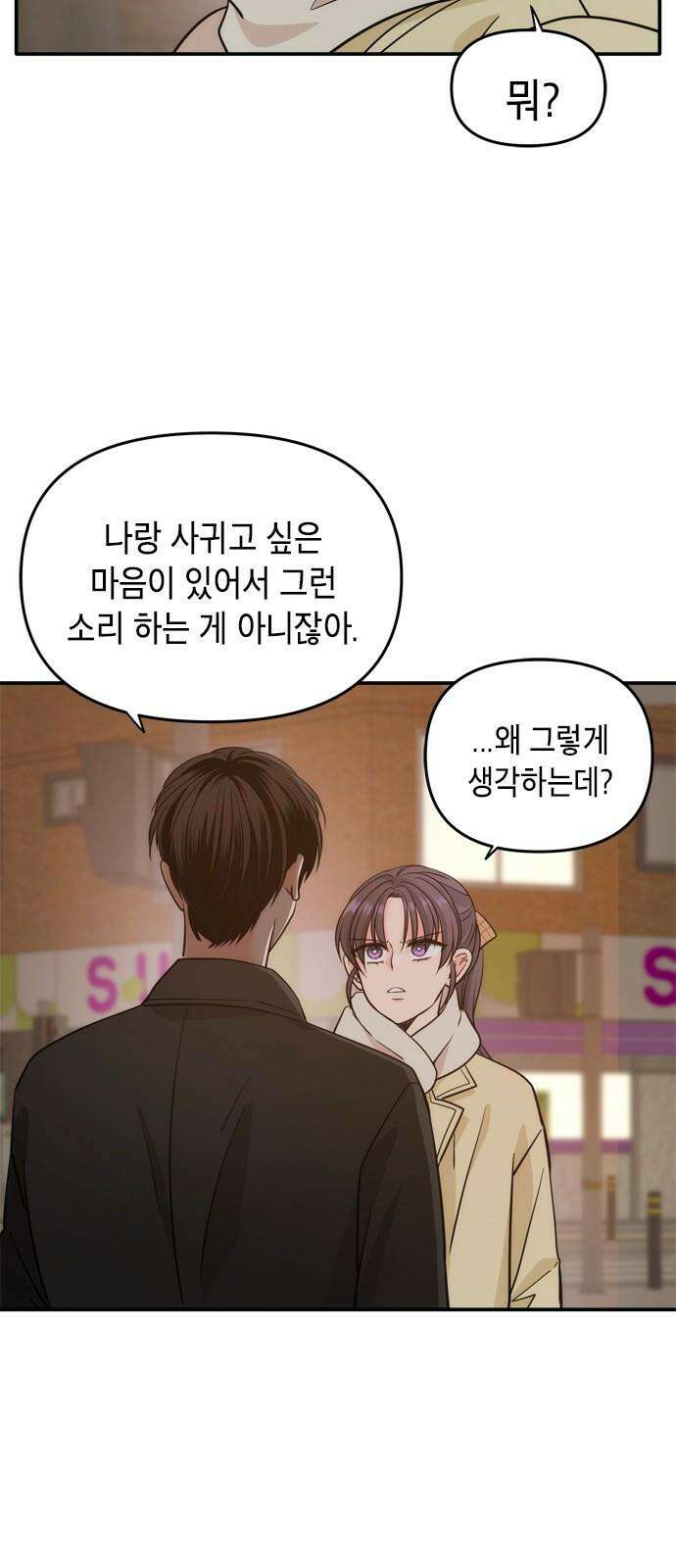 재난은 늘 곁에 있다 39화 4