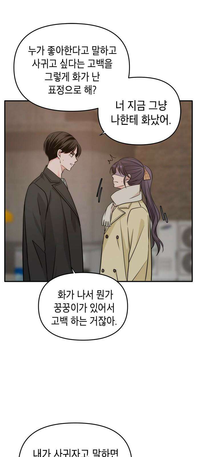 재난은 늘 곁에 있다 39화 5