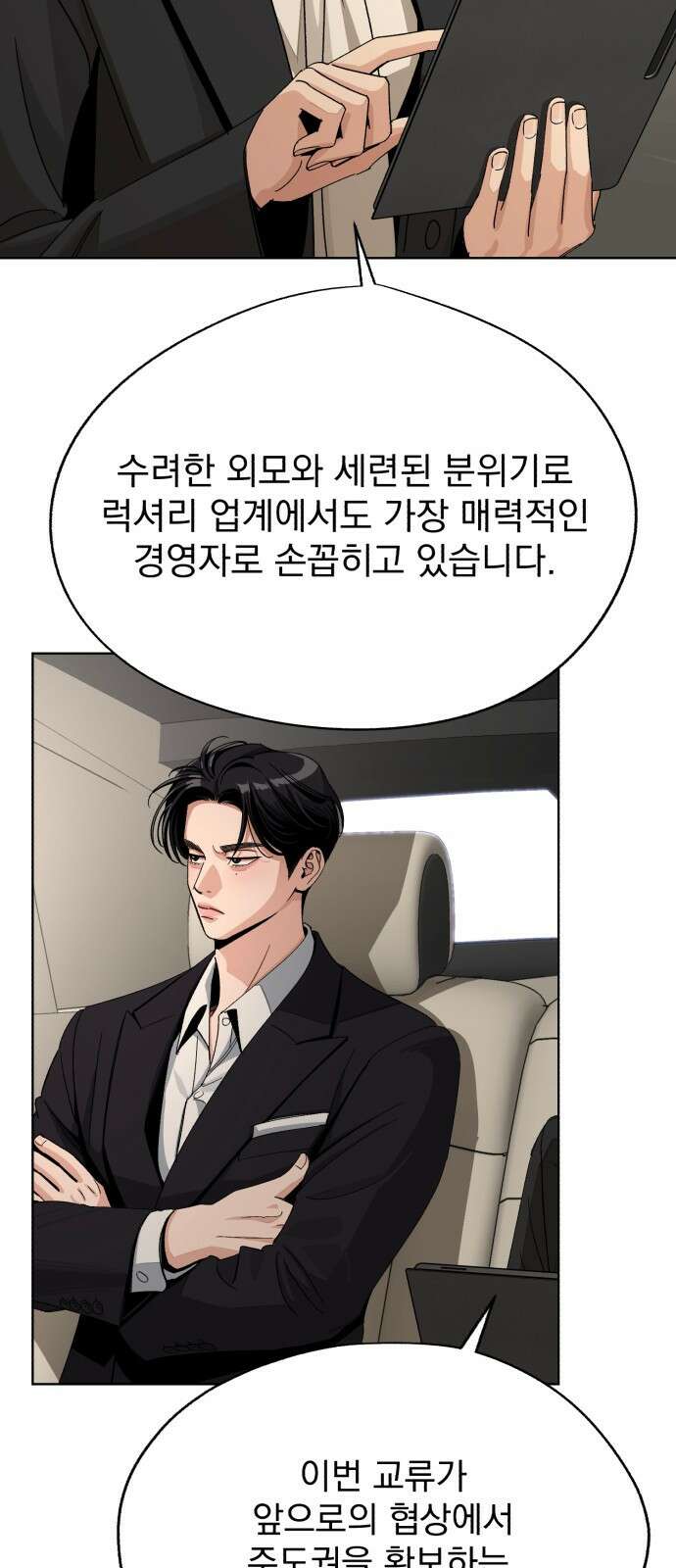 이섭의 연애 64화 8