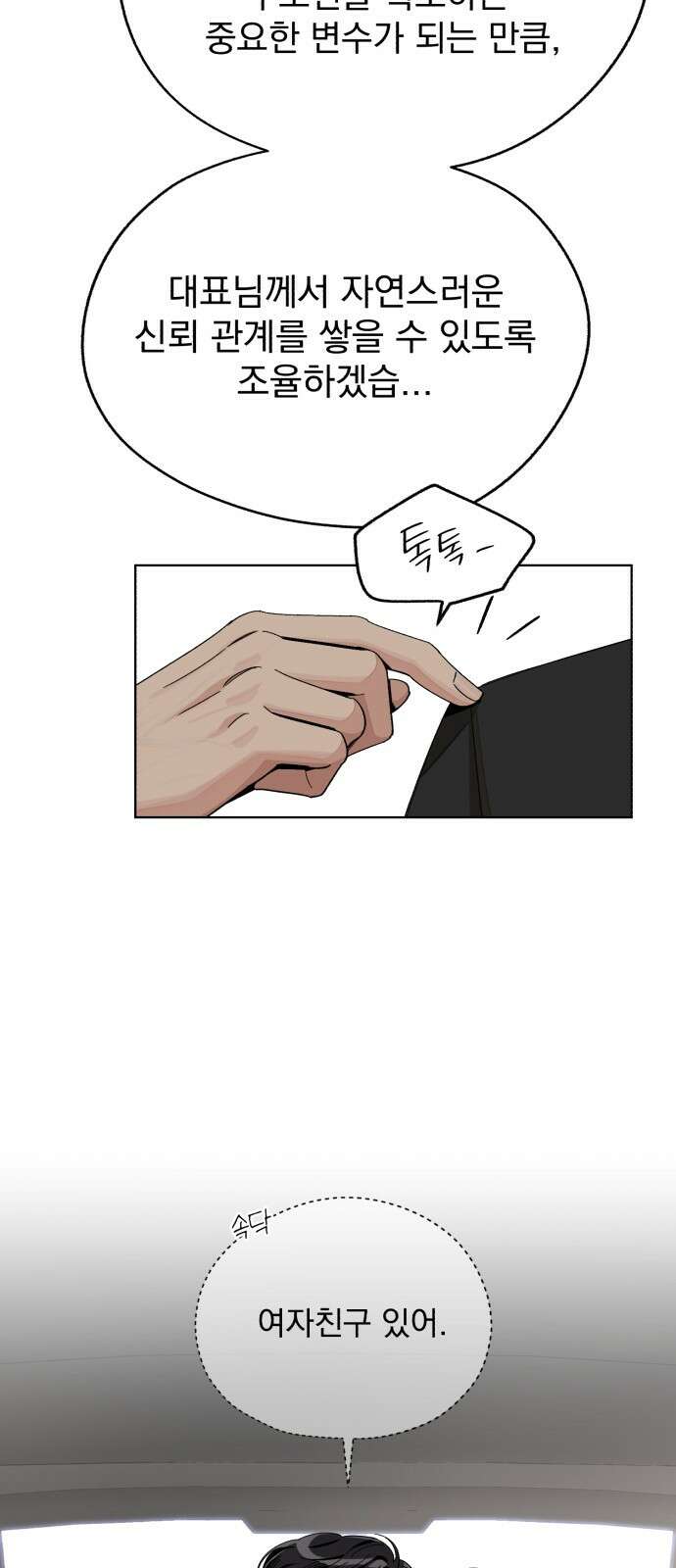 이섭의 연애 64화 9