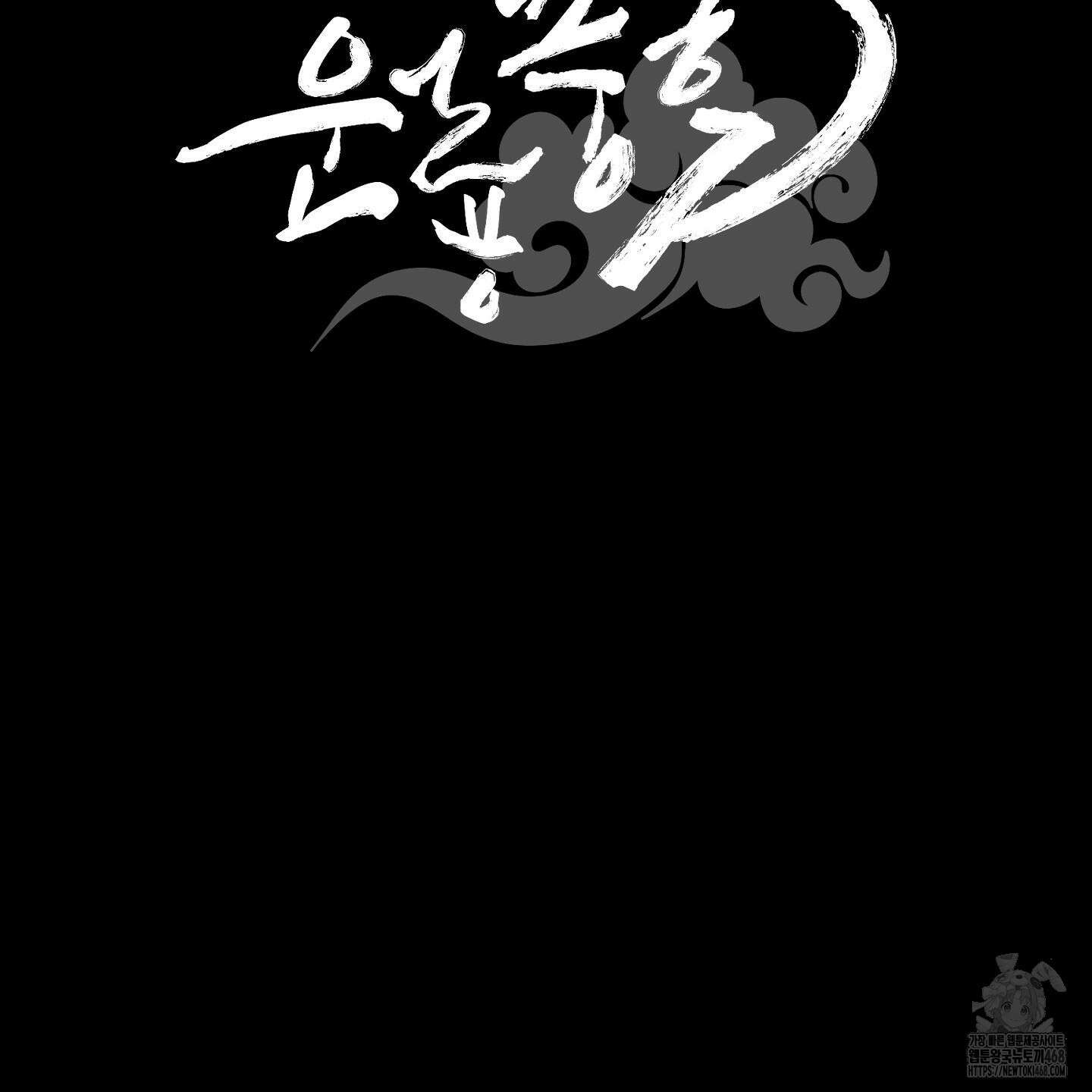 운룡풍호 1화 22
