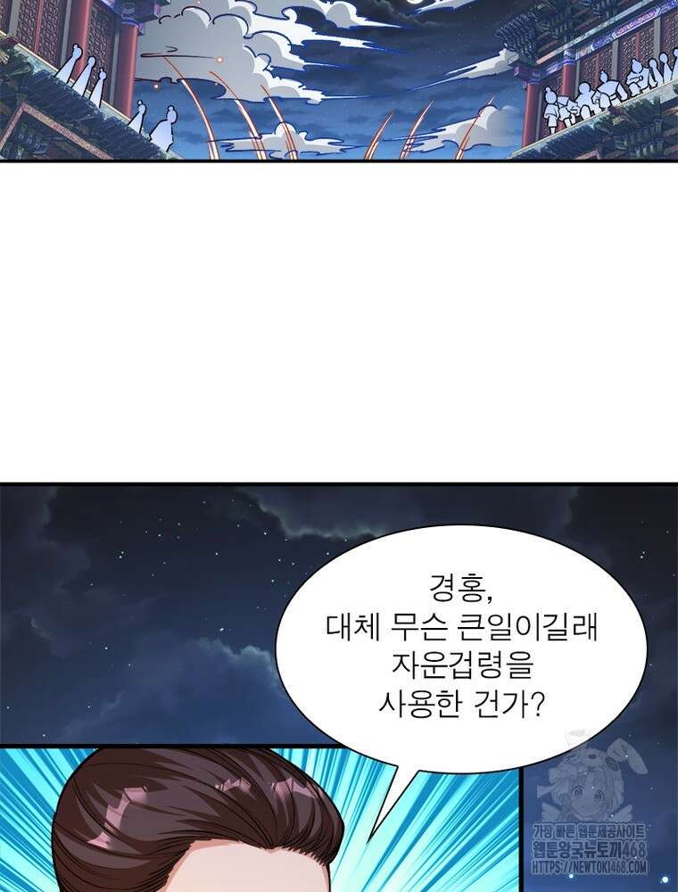 역천사신 363화 20