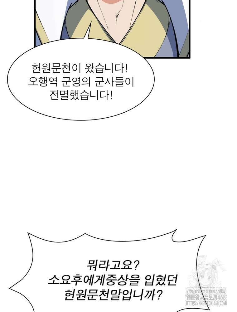 역천사신 363화 25