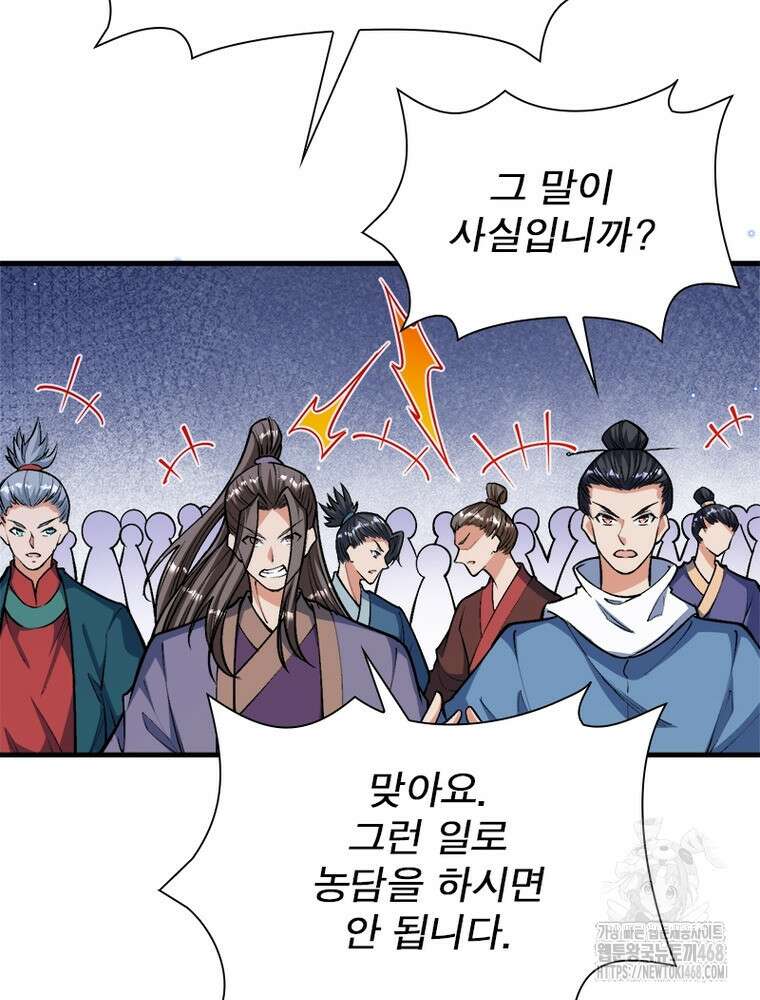 역천사신 363화 26