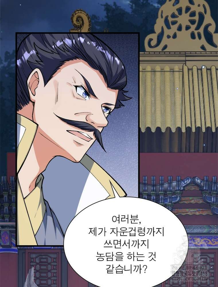 역천사신 363화 28