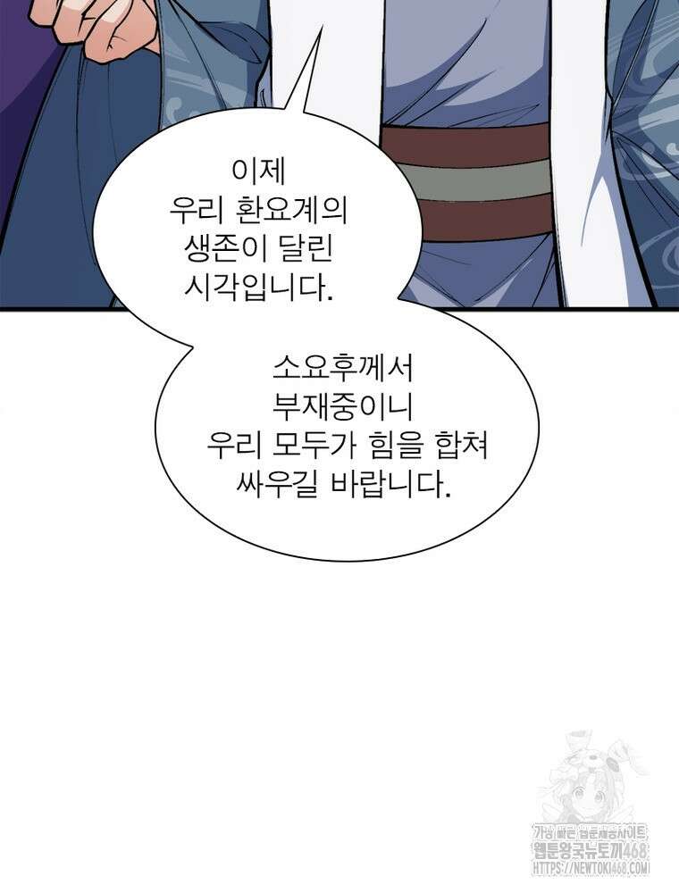 역천사신 363화 30