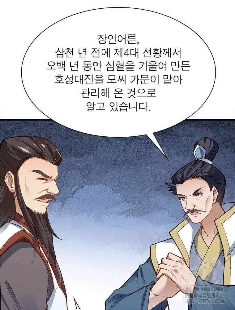 역천사신 363화 31