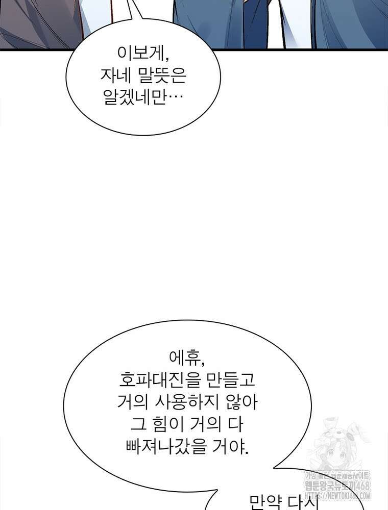 역천사신 363화 32
