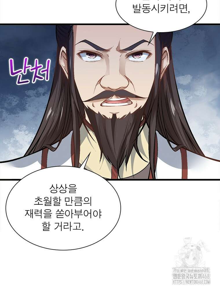 역천사신 363화 33
