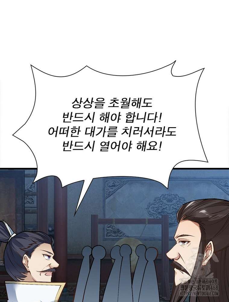 역천사신 363화 34