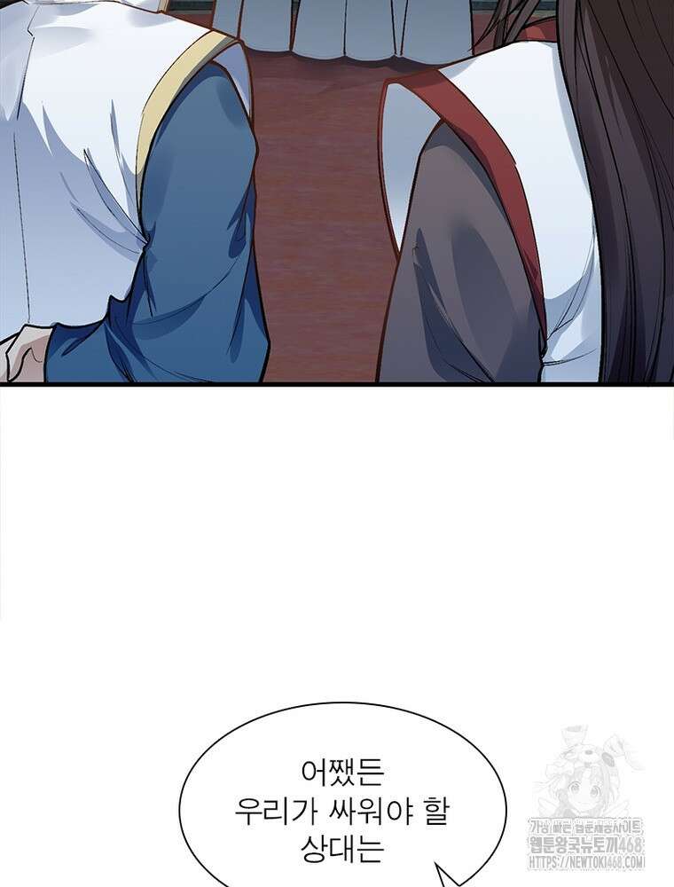 역천사신 363화 35