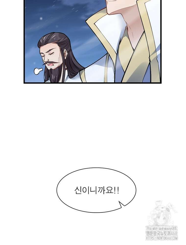 역천사신 363화 37