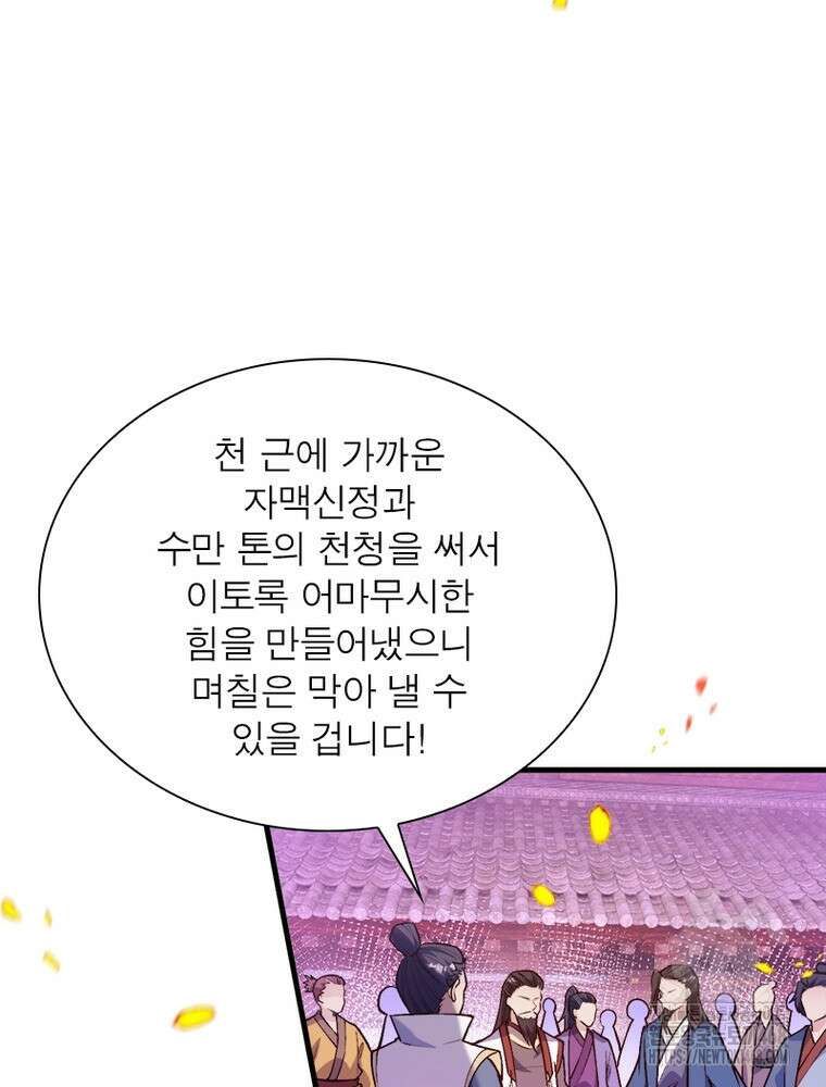 역천사신 363화 58