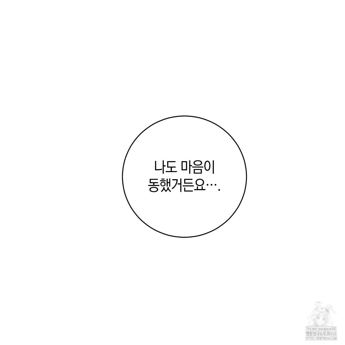 녹음의 화원 13화 45