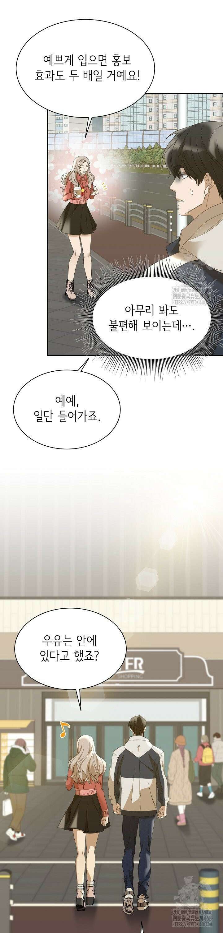 신입사원이 이렇게 일을 잘했다고? 10화 2