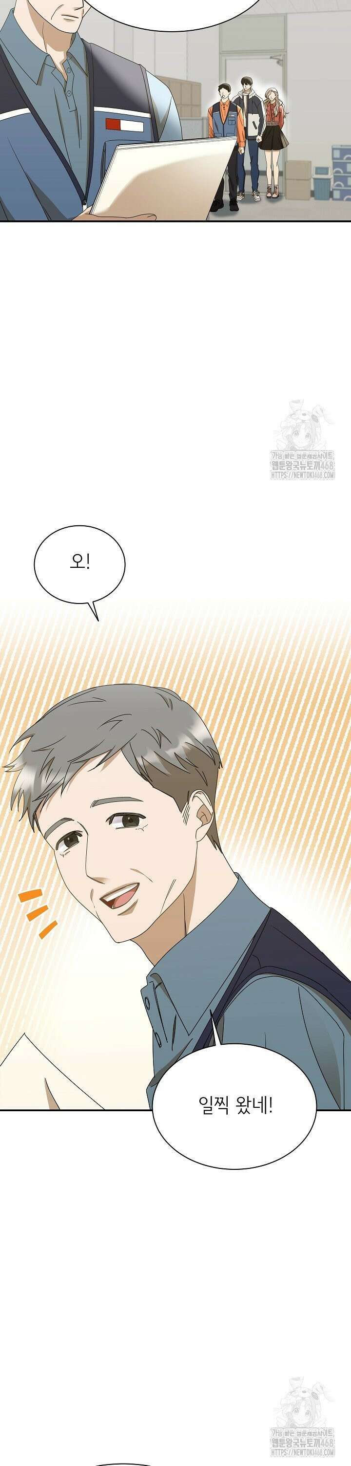 신입사원이 이렇게 일을 잘했다고? 10화 4