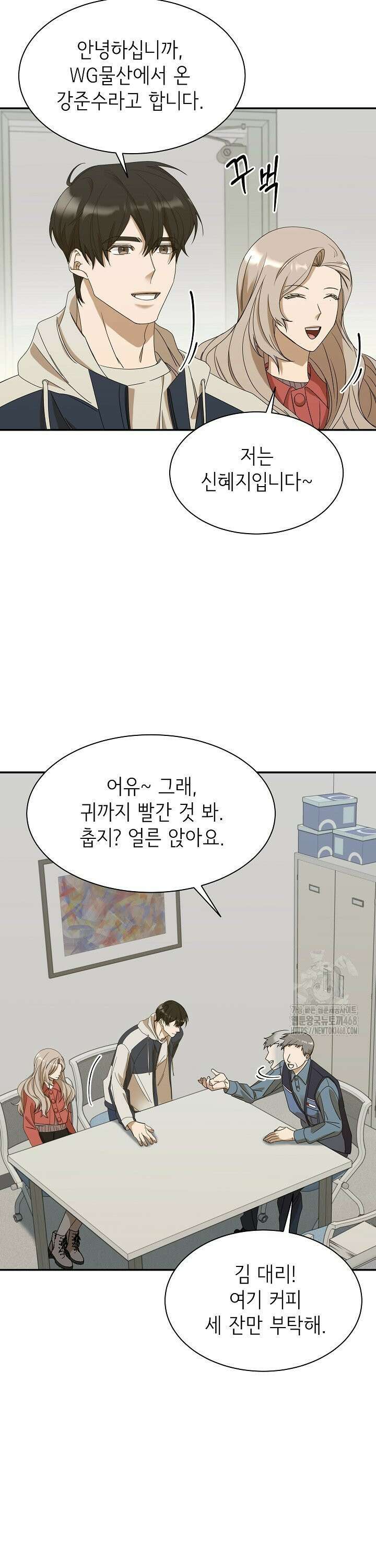 신입사원이 이렇게 일을 잘했다고? 10화 5