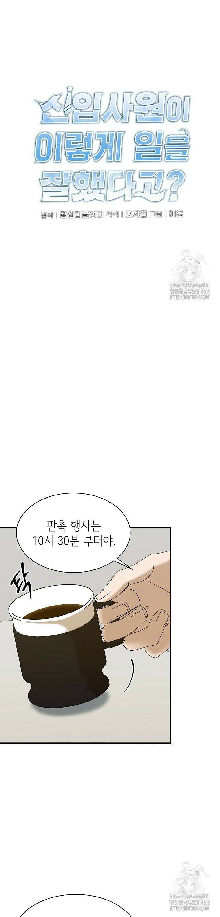 신입사원이 이렇게 일을 잘했다고? 10화 6