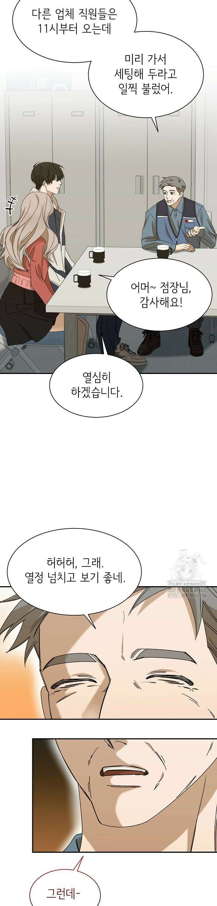 신입사원이 이렇게 일을 잘했다고? 10화 7