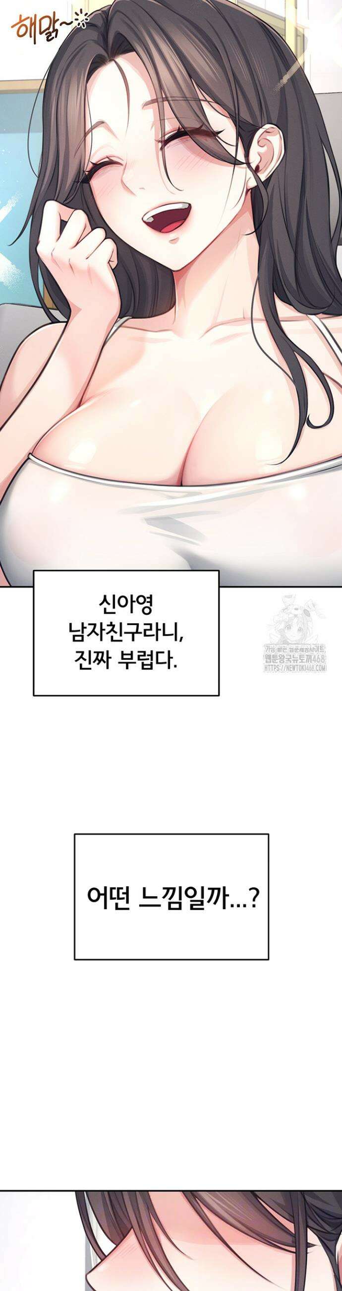 무선 연결 오나홀 2화 11